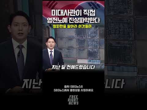 염전노예 미대사관이 직접 진상파악한다