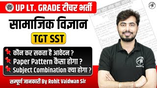 UP Lt. Grade Teacher 2025 | SST सामाजिक विज्ञान : Eligibility, Subject Combination की पूरी जानकारी.