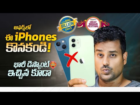 Don't Buy these iPhones❌ in Flipkart Big Billion Days 2024