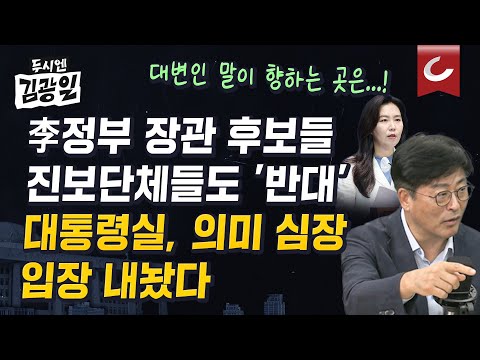 [두시엔 김광일 | 김종혁 출연] 대통령실 "모든 청문 과정 살펴본 뒤 인사권으로 답할 것"...김종혁 "그 말의 의미는 바로.."