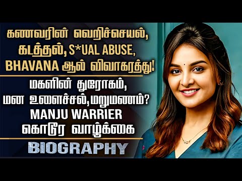 National Crush Manju Warrier Biography | Her Love, 2nd Marriage? Divorce & Kidnap Controversy