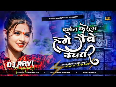 Darshan Karela Hum Jaibai Devghar New Bolbam Dj Song 2025 ( Dehati Style Mix ) Dj Ravi Jharkhand
