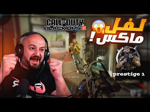 طورت الشخصيه لاعلى ليڤل  ! 🤯 تعريق COD BLACKOPS 6 ! 🔥