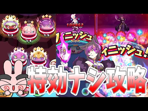 ぷにぷに『今回はまだ簡単？全裏ステージ特効ナシ攻略！』Yo-kai Watch