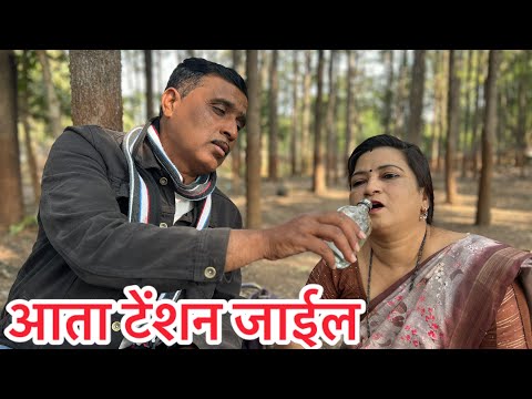 दारू पिल्याने नवऱ्याचं टेंशन जातं वहिनी घ्या कोरी देशी #bhandan #comedy