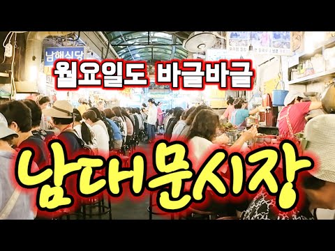 평일인데도 바글바글 내외국인 최고의 핫플레이스 최근 더욱더 번성하고있는 남대문시장 워킹투어