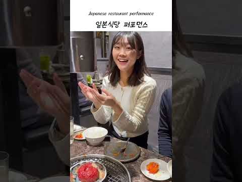 일본 식당의 퍼포먼스