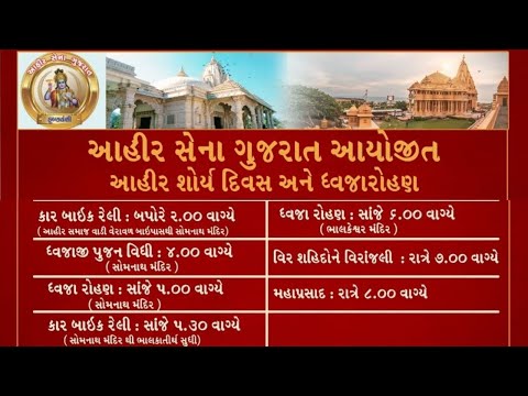 Live Somnath || આહીર સેના ગુજરાત આયોજીત આહીર શોર્ય દિવસ અને ધ્વજારોહણ || Stusio Bnasidhar