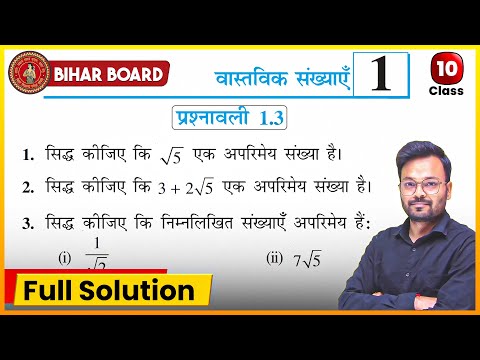 Class 10 Math Exercise 1.3 full solution|| NCERT Class 10 Prashnawali 1.3 bihar board