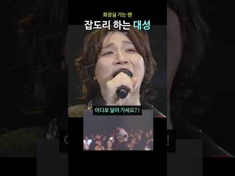 화장실 가는 팬 잡도리 하는 대성