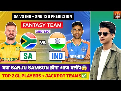 SA vs IND Dream11 Prediction| SA vs IND 2nd T20 Dream11| SA vs IND Dream11 Team