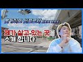 호카이도 동네 소개 퀴즈