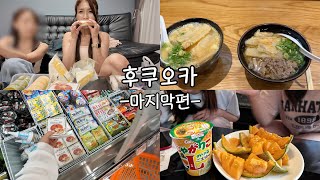 일본 3대 편의점 털이! 만취 편의점음식 먹방, 돈키호테 추천템, 해장 타이라우동, 일본 멜론 먹방!