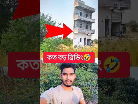কত বড় ব্রিডিং 😇🤣👇 #tbrtechrakib #shortvideo