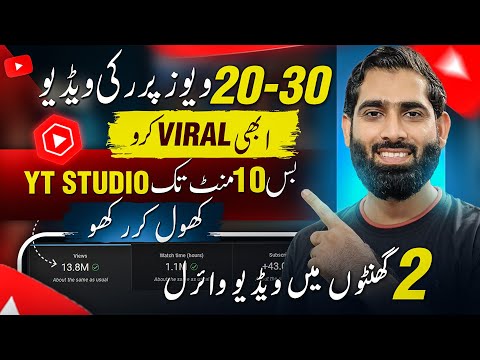 YT Studio 10 Minute Tak Khol K Rakho or Har Video Viral Karo🔥| how to get more views on YouTube |