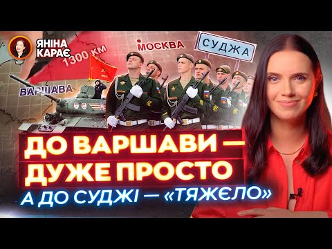 🤔 Повернути Суджу? росіянам по€&@ть, вони йдуть НА ПОЛЬЩУ! 😂