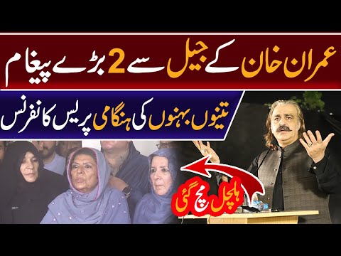 Imran Khan's two strong message to Party leaders from Adiala Jail - Imran Khan's Sisters Revelation