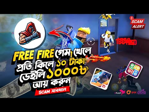 Free Fire গেম খেলে টাকা ইনকাম করুন | প্রতি কিলেই ১০ টাকা | Free Fire Best Tournament Apps bd