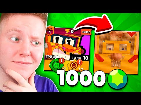 ПРЯТКИ НА КАРТЕ ГРИФФА В BRAWL STARS