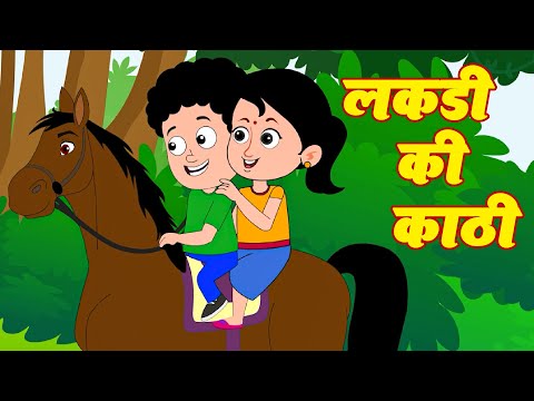 Lakdi Ki Kathi - लकड़ी की काठी काठी पे घोडा | Hindi Nursery Rhymes For Kids  | Riya  Rhymes