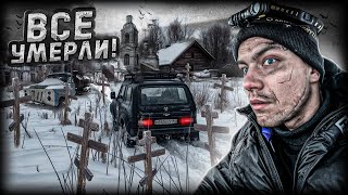 МЕРТВАЯ деревня в лесах. НОЧЬ в Заброшенном доме на КЛАДБИЩЕ