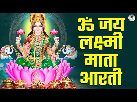 ॐ जय लक्ष्मी माता Laxmi Mata Aarti by Pamela Jain | Om Jai Laxmi Mata Bhajan | #Lakshmi Mata #Aarti