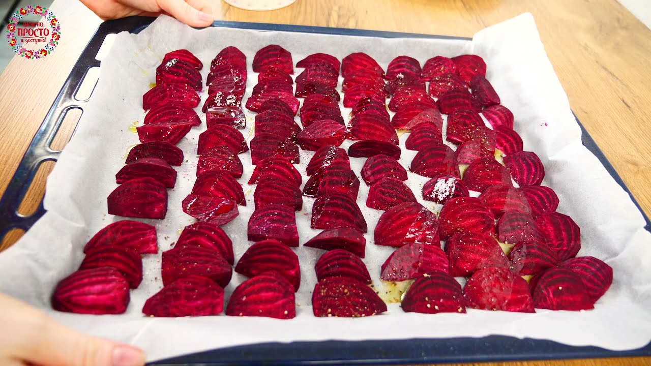 Вы сейчас пойдёте готовить самый вкусный салат из свеклы запеченной в духовке!