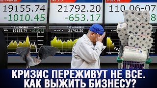 Коронавирус и экономика: юмор, последствия, убытки и туалетная бумага