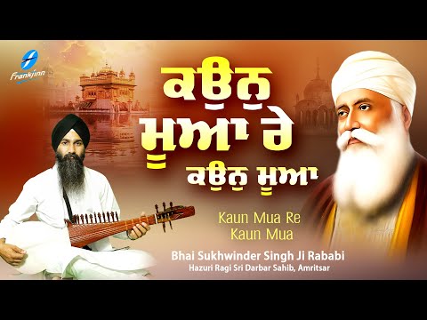 New Shabad Gurbani Kirtan 2024 | New Shabad Kirtan | Latest Shabad Bhai Sukhwinder Singh Ji Amritsar