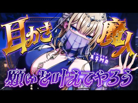 【ASMR/耳かき】遺跡の魔人の耳かき＆梵天【VTuber/耳かきボイス /EarCleaning/睡眠導入/ゴリゴリ/鼓膜/Japanese/こりす】