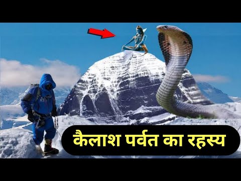 कैलाश पर्वत का रहस्य |😨😲| Mystery of Kailash Parvat #kailashparvat #mahadev #facthex