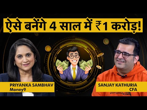 Sanjay Kathuria से जान लो करोड़ों का गेम करने की जबरदस्त ट्रिक!