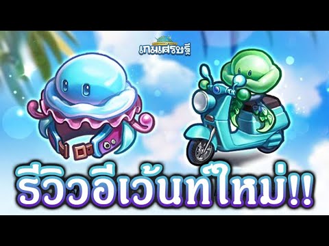 LINEเกมเศรษฐี:รีวิวอีเว้นท์ใหม่!!หมวกกักขังสกู๊ตเตอร์เดินทาง