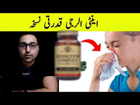 ALLERGY KHATAM! | One of the Best Natural antihistamine Remedy - Dr. Zee