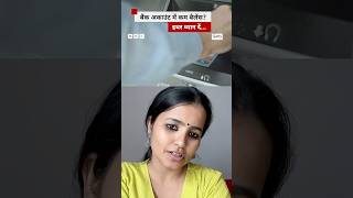 बैंक अकाउंट से जुड़ी ये बात क्या आपको पता है? #bankaccount #bank #account #shorts  (BBC Hindi)