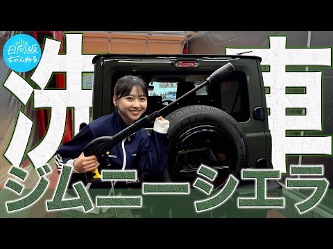 Suzuka Tomita Washing Her Jimny Sierra by Hand for the First Time!