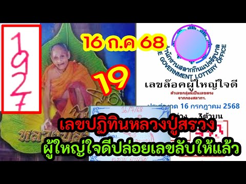 ระวังออก 4 งวด 19 ปฏิทินหลวงปู่สรวง ปริศนาอาจารย์ชาย เลขลับผู้ใหญ่ให้มา  16 ก.ค 68