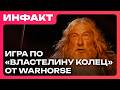 Embracer Group �����������, Warhorse ������ ���� �� &laquo;���������� �����&raquo;, ���� ����� State of Play&hellip;