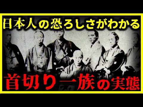 【ゆっくり解説】恐ろしすぎる日本人⋯江戸時代の処刑人「首切り一族」がヤバい… 【江戸の処刑方法】
