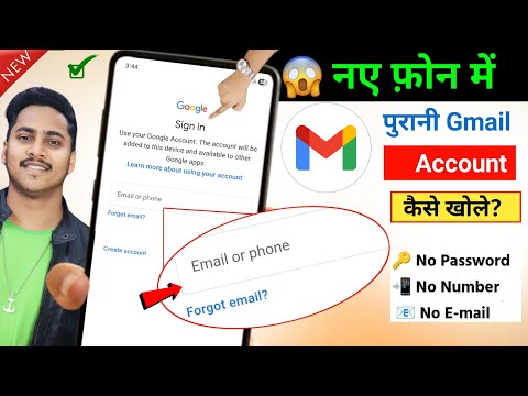 Naye Phone Me Purana/old Gmail Account Kaise Khole | How To Open/Login Old Gmail ID In New Phone