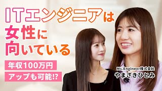 【稼げる仕事】年収も働きやすさも叶える〇〇/事業テーマと出会ってしまった/ Ms.Engineer（株）やまざきひとみ