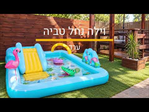לחצו לצפייה בסרטוון וידאו על המקום