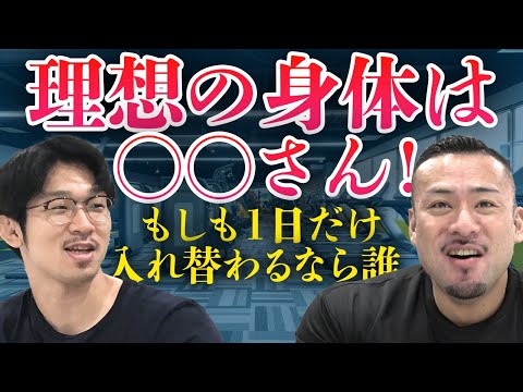 理想のマッチョはどの選手？【誰と入れ替わるかと野球の話】