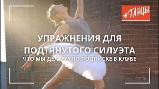 Зарядка / скульптор тела