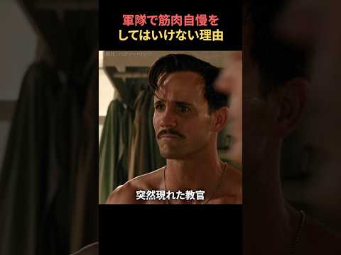 軍隊で筋肉自慢をしてはいけない理由