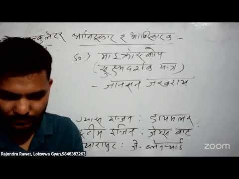 विज्ञान प्रविधि Part 2 By: Rajendra Sir | Loskewa Gyan