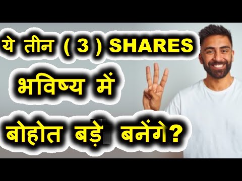 ये तीन 3 नई कंपनियां भविष्य में बोहोत बड़ी बनेंगी ?🔴 smkc