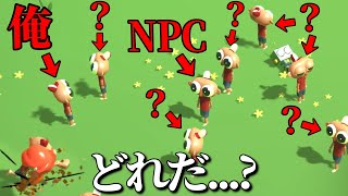 NPCに紛れたプレイヤーを見つけてぶん殴るゲームが超面白い【Unspottable】