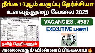மத்திய உளவுத்துறை வேலைவாய்ப்பு 2025 | ib security assistant recruitment 2025 | ib new vacancy 2025