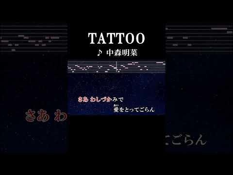 優しささえ毒入りのジェリービーンズ #カラオケ #歌詞 #onvocal #本人ボーカル #TATTOO #中森明菜 #オリコン1位 #ザベストテン1位 #歌のトップテン1位 #1988
